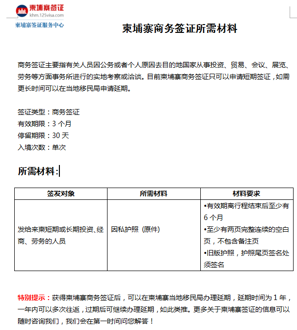 柬埔寨商务签证所需材料