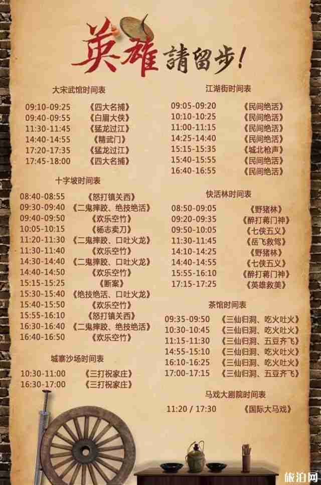 萬歲山大宋武俠城節(jié)目表演時間