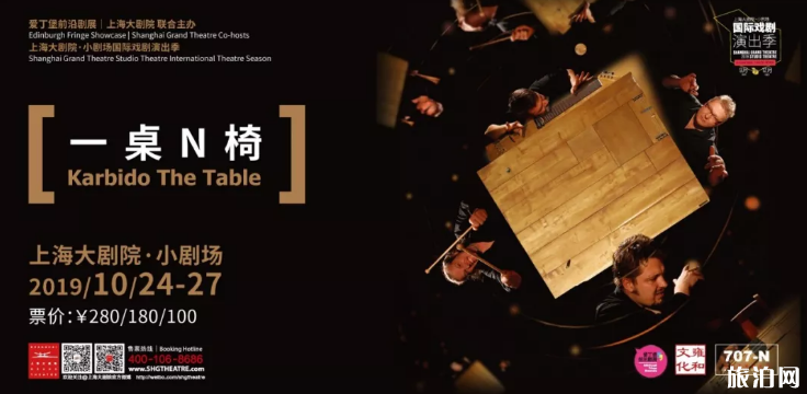 10月上海演出活動時間表+票價