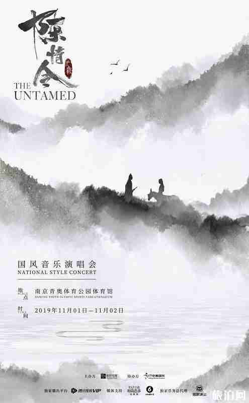 陈情令演唱会南京门票+时间+地点+阵容