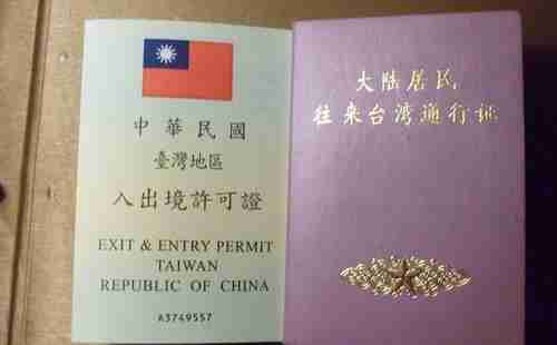 沒有入臺證可以去臺灣嗎，沒有入臺證能去臺灣嗎