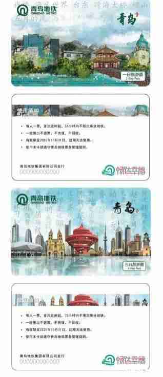 青岛地铁旅游票在哪买+价格+介绍