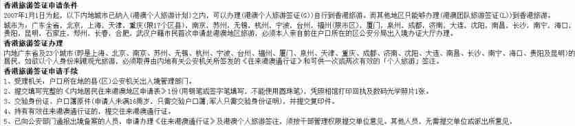 香港旅游签证怎么办理 流程是怎样的