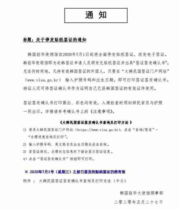韩国2020年7月1日起停发贴纸签证 六月韩国航班整理