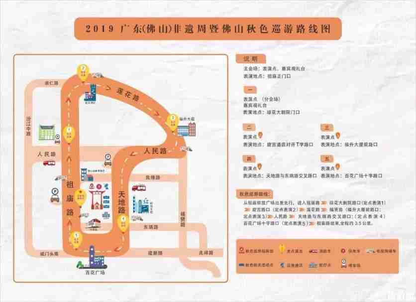 2019佛山秋色巡游时间+活动内容