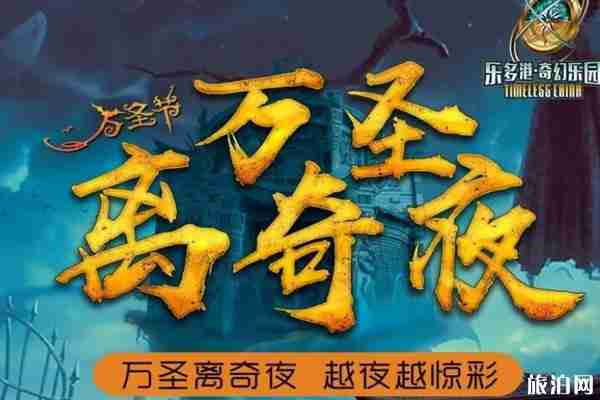北京万圣节活动2019时间+活动内容