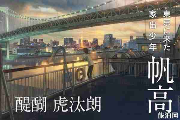 日本天气之子取景地打卡攻略