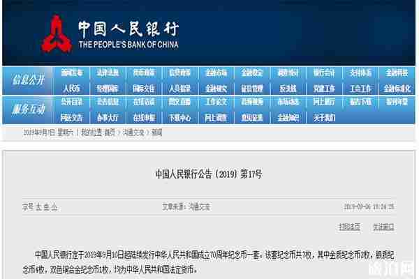 70周年紀念幣沈陽預約網點 什么銀行預約2019