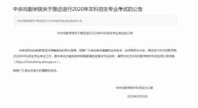 2020北電中戲藝考時間推遲