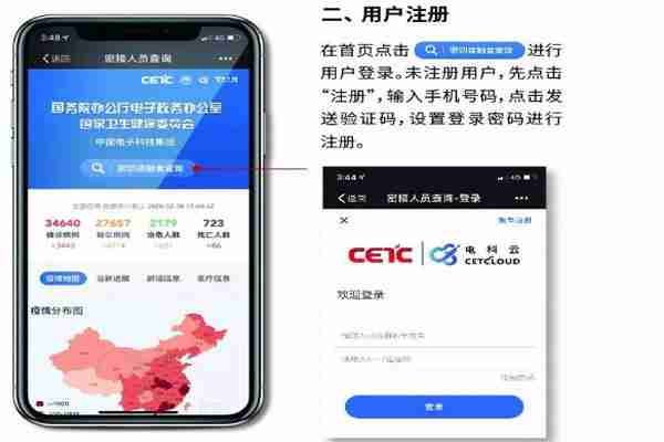 新冠肺炎密接接觸者測量儀查詢入口-流程