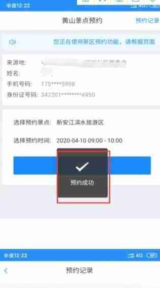 安徽黄山安康码怎么弄-景点预约流程
