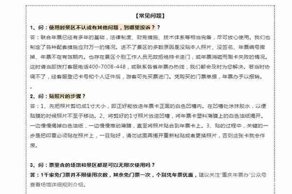 重慶旅游年票在哪里購買