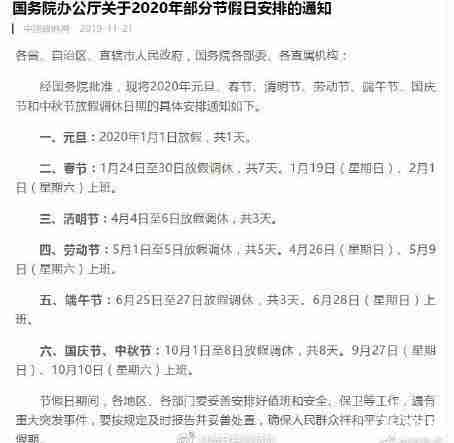 2020年放假安排時間表 2020年旅游福利政策