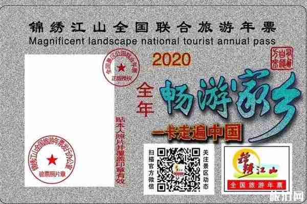 2020旅游年票景點 2020旅游年票在哪買+發售時間+價格