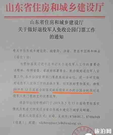 濟南哪些景點對退役軍人免費開放