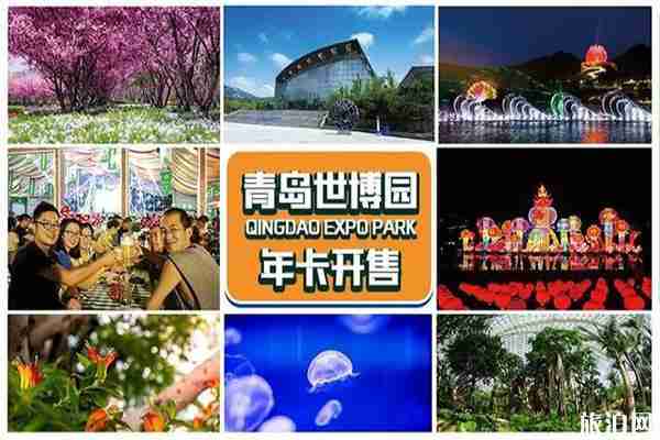 青島世博園景區(qū)年卡 票價+包含服務