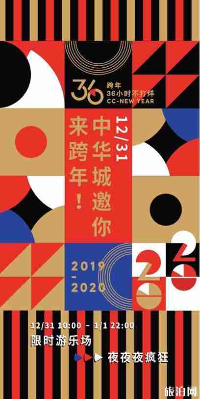 2020厦门跨年活动攻略