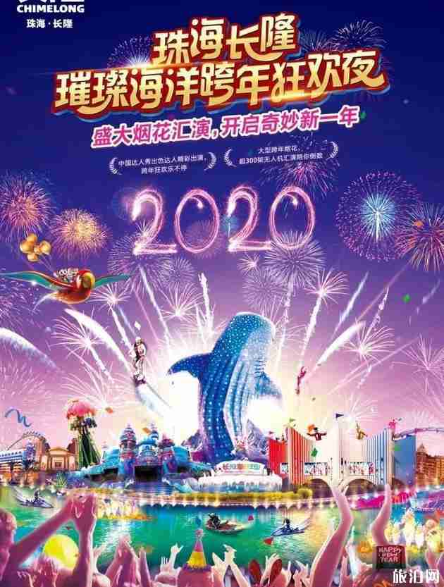 2020珠海跨年活动攻略