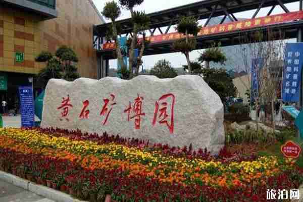 黄石春节好玩的地方 2020年黄石春节活动攻略