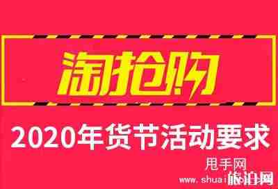 2020淘宝年货节活动时间+活动攻略