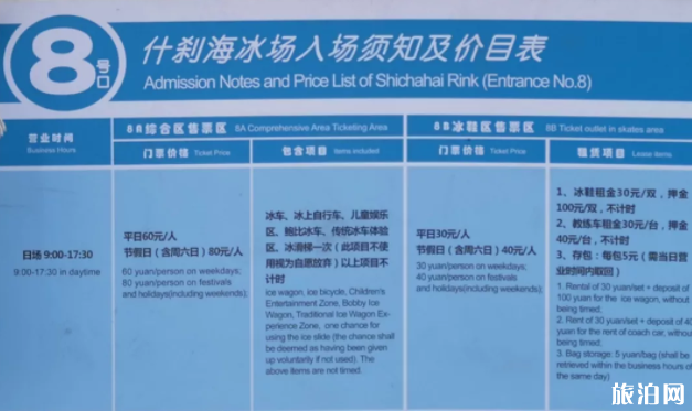 2020什刹海冰场开放时间什刹海冰场门票价格地址交通