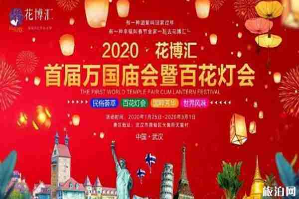 2020武汉花博汇首届百花灯会即将开幕+活动介绍
