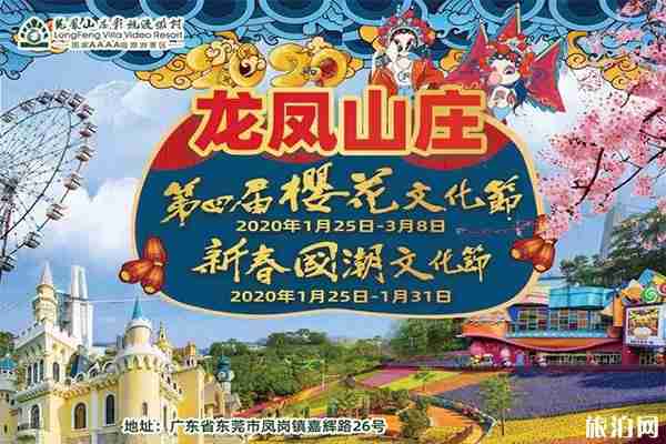 东莞龙凤山庄春节开门吗 附2020春节活动信息