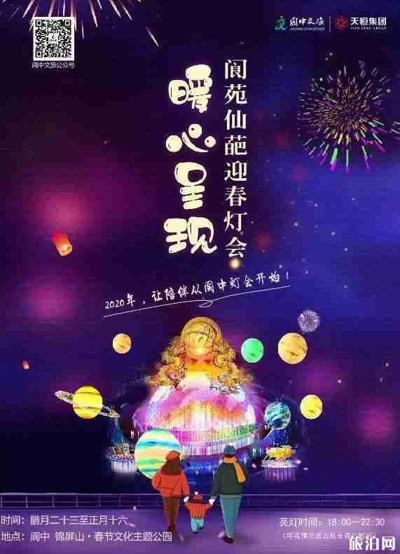 2020閬中燈會時間和地點以及活動介紹