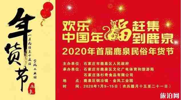 2020年石家庄年货大集时间和地点和交通