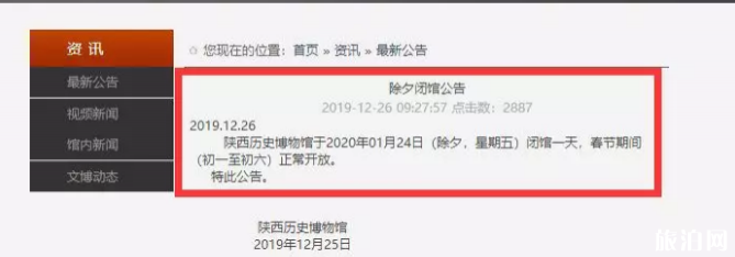 2020西安春节景区营业时间 兵马俑-华山-大唐不夜城