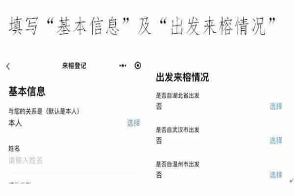 所有進入福州人員必需預約網上登記 附預約入口
