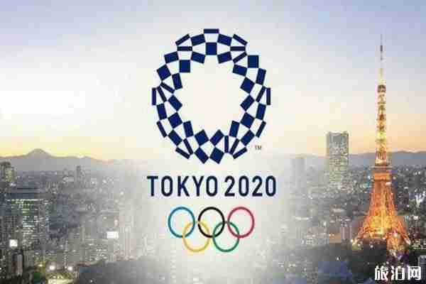 2020日本東京奧運會時間 幾月幾日
