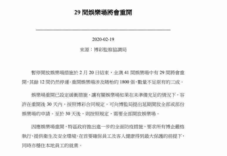 澳門29間娛樂場所恢復營業