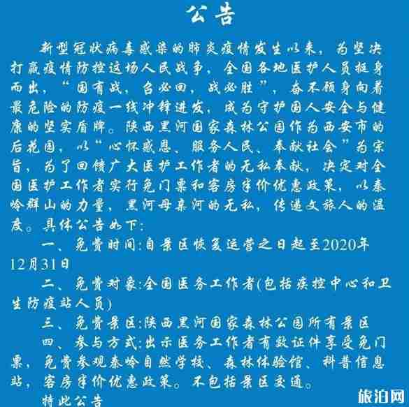 2020黑河國家森林公園對全國醫護人員免費和旅游攻略