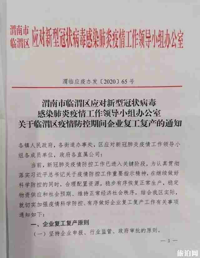 外地返回渭南政策 哪些車可以進