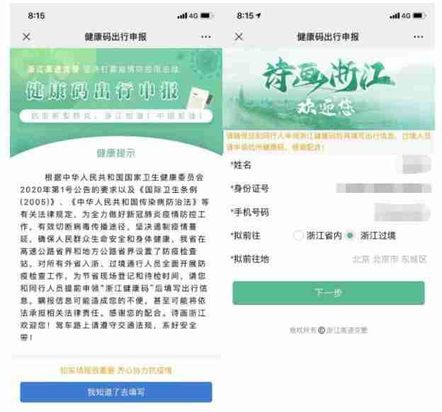 坐高鐵入浙人員需要進行健康申報嗎