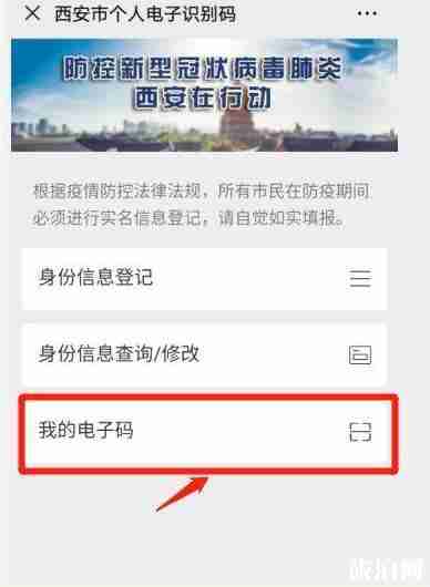 乘客乘车前需提前注册西安市"一码通",使用微信扫描公交车辆上张贴的