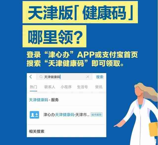 2020天津健康碼怎么申請