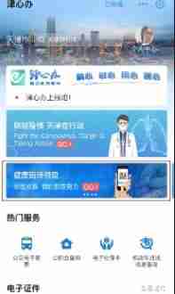 天津健康码橙色什么情况下变色和相关问题整理