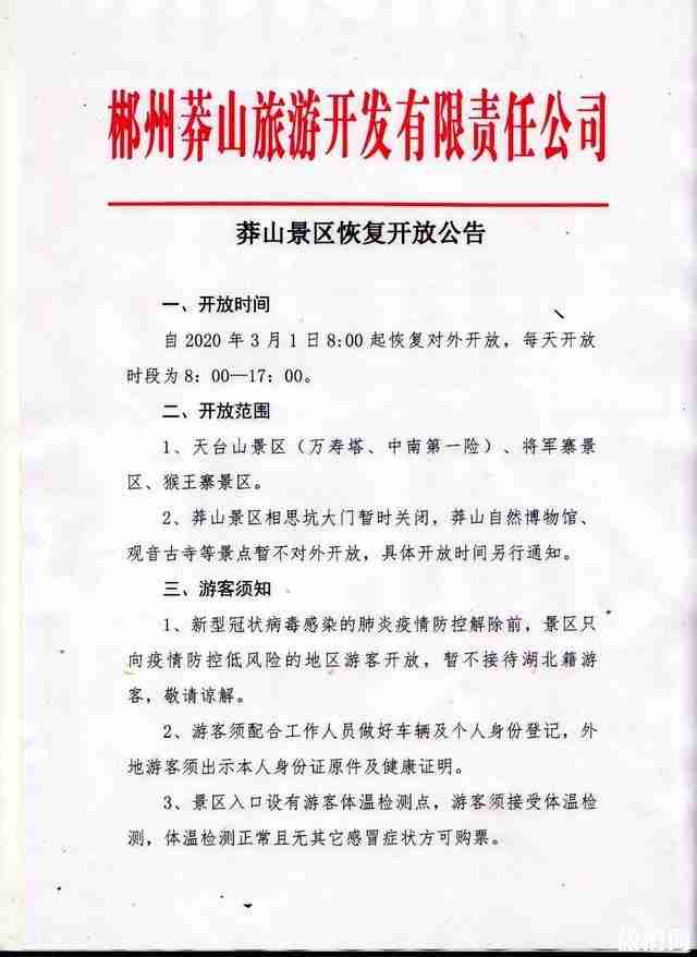 2020莽山景区景区优惠措施 三八妇女节-医护人员