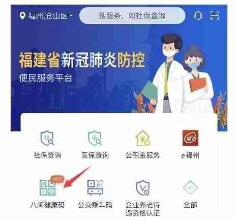 八閩健康碼怎么使用 八閩健康碼有什么用
