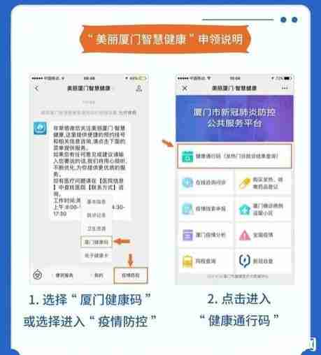 2020廈門健康碼怎么申請和顏色查詢