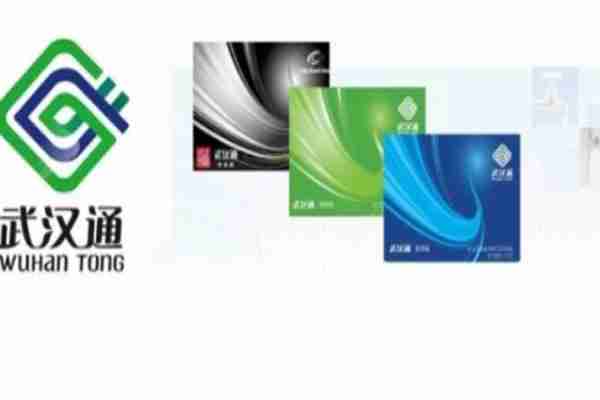 武汉通实名认证方法-流程-入口