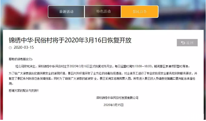 深圳哪些景点恢复开放了 2020深圳景点开放情况