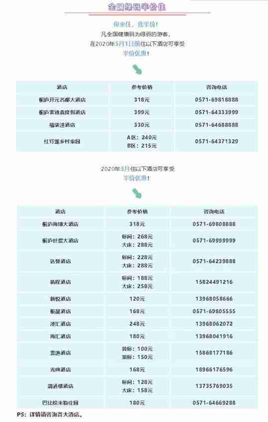 2020桐庐全域A级旅游景区免费游