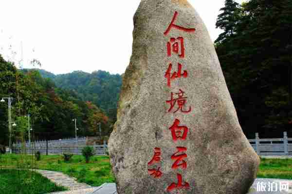 2020洛阳白云山景区开放时间和区域 附门票预约指南