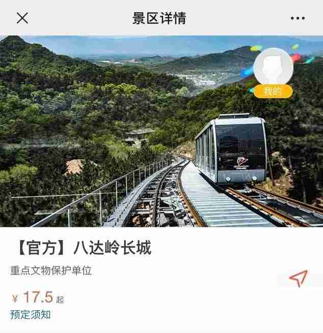 2020北京八达岭长城门票预约指南