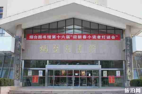 2020烟台图书馆开放时间和入馆指南