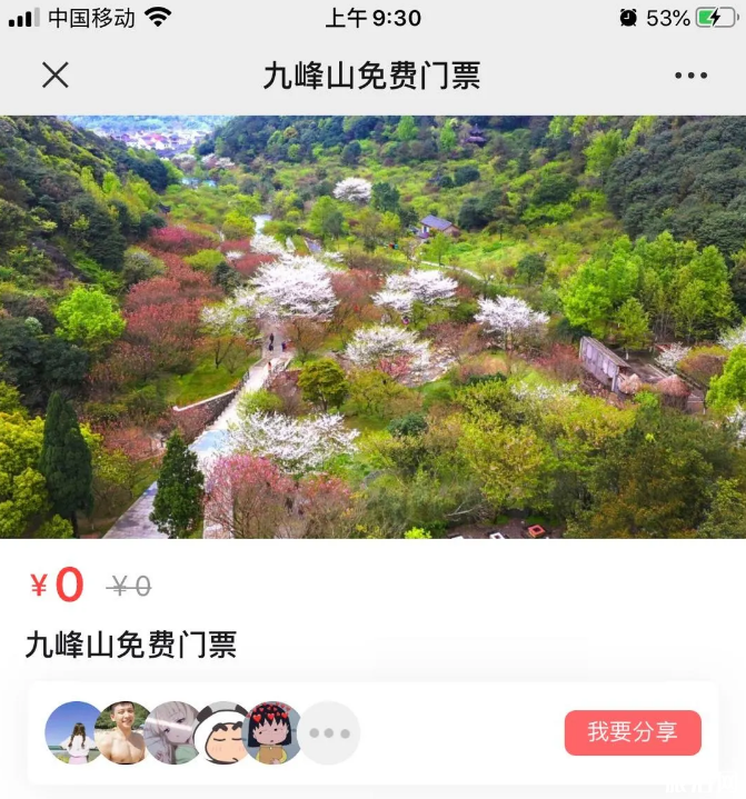 2020寧波九峰山預(yù)約時(shí)間及流程-常見(jiàn)問(wèn)題