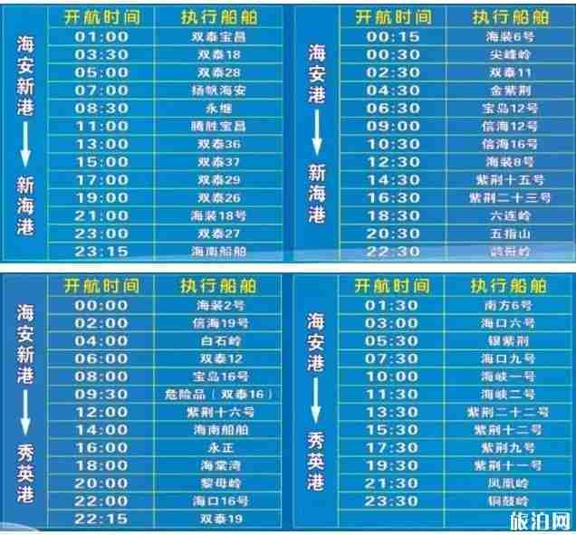 瓊州海峽客滾運輸班期表 瓊州海峽船票怎么買